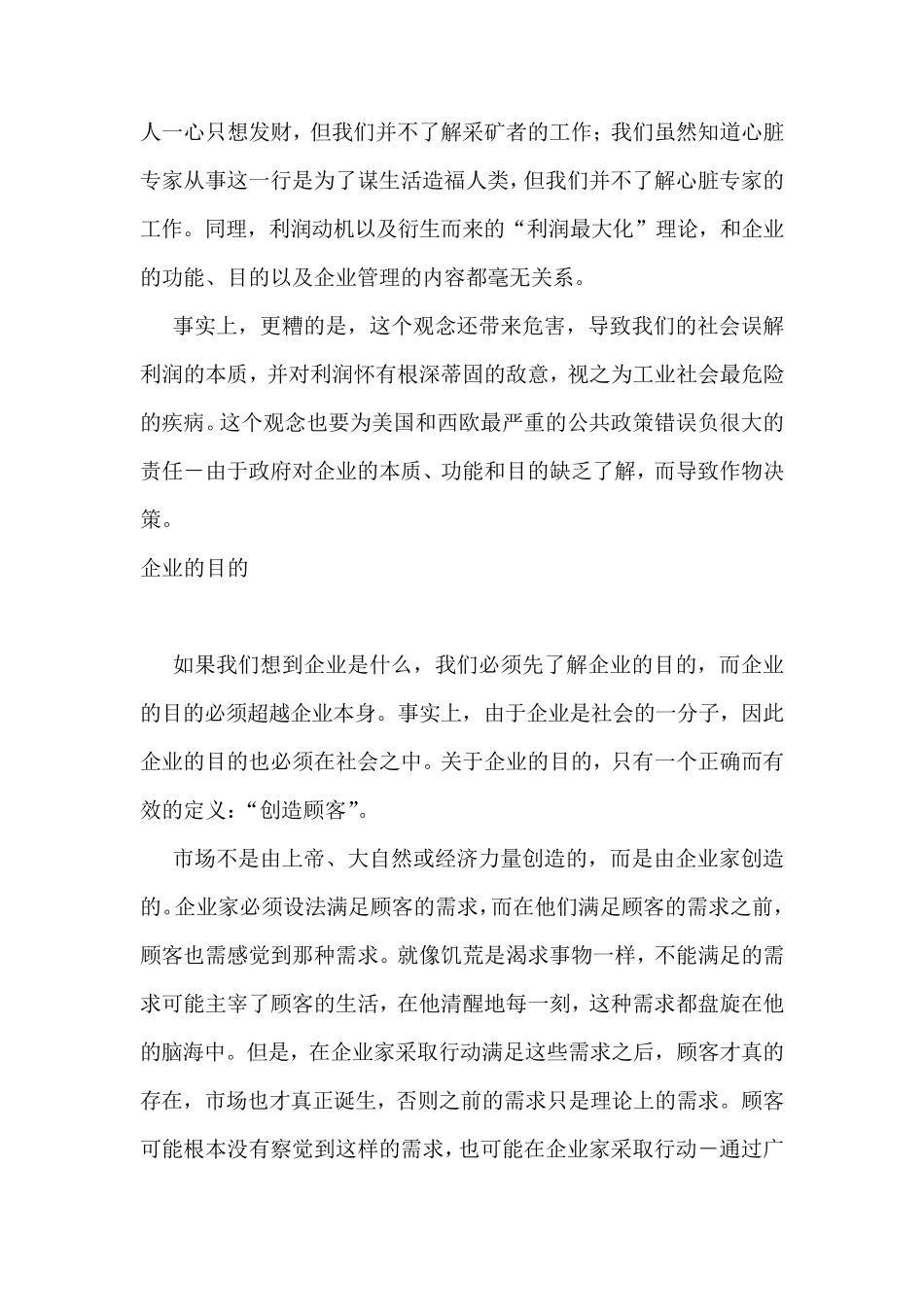 企业的本质是什么_第3页