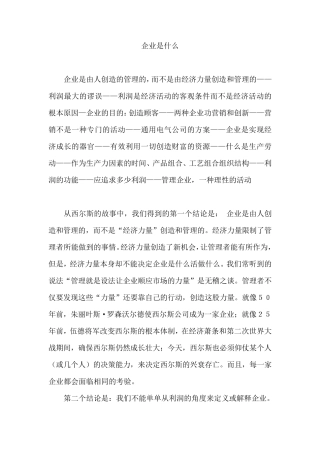 企业的本质是什么