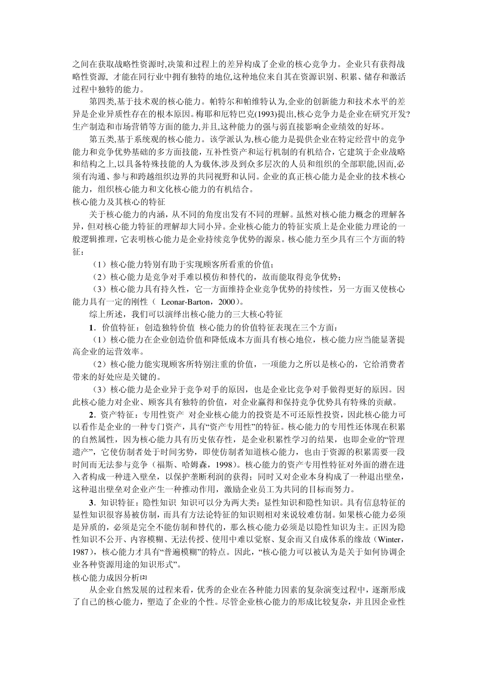 企业的核心竞争力_第2页