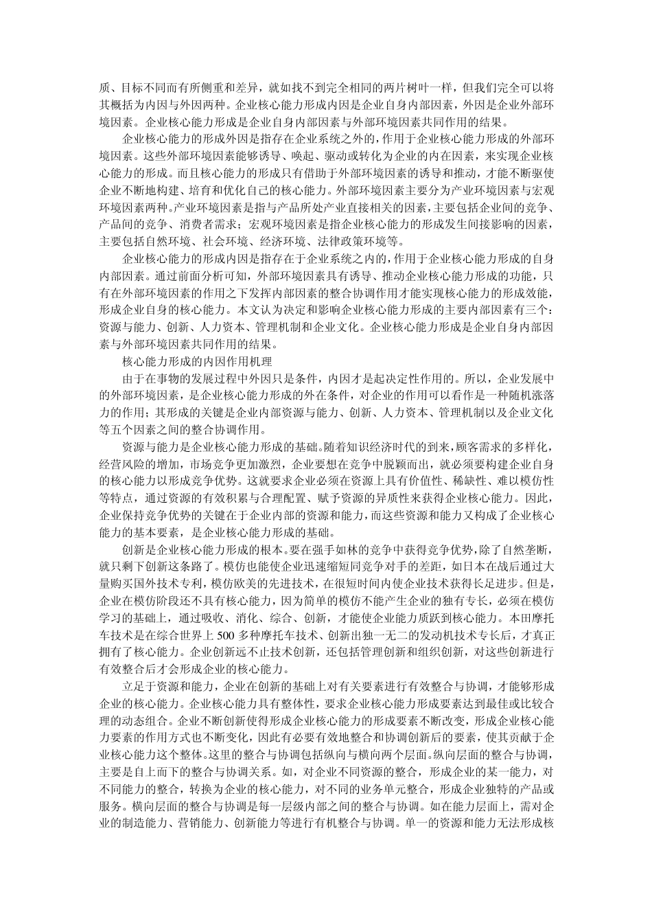 企业的核心竞争力_第3页