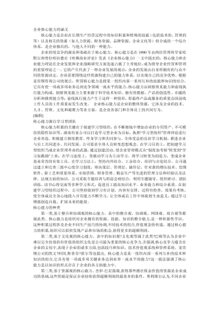 企业的核心竞争力