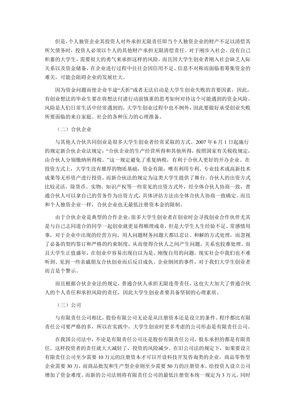 企业的法律形态_第2页