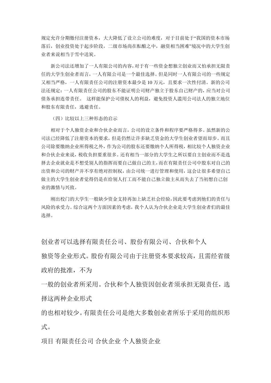 企业的法律形态_第3页