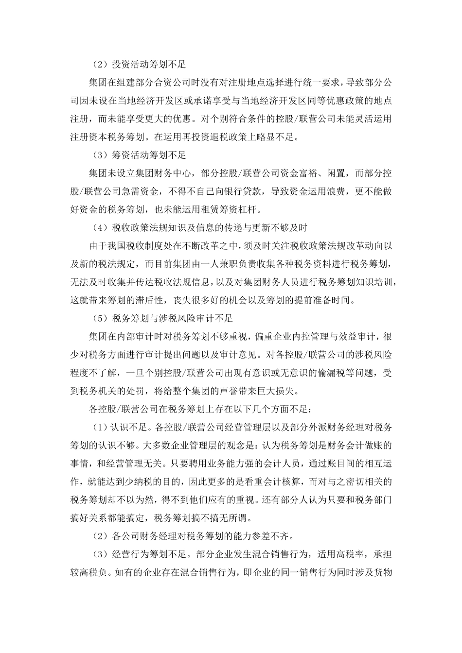 企业的税收筹划方案设计_第3页