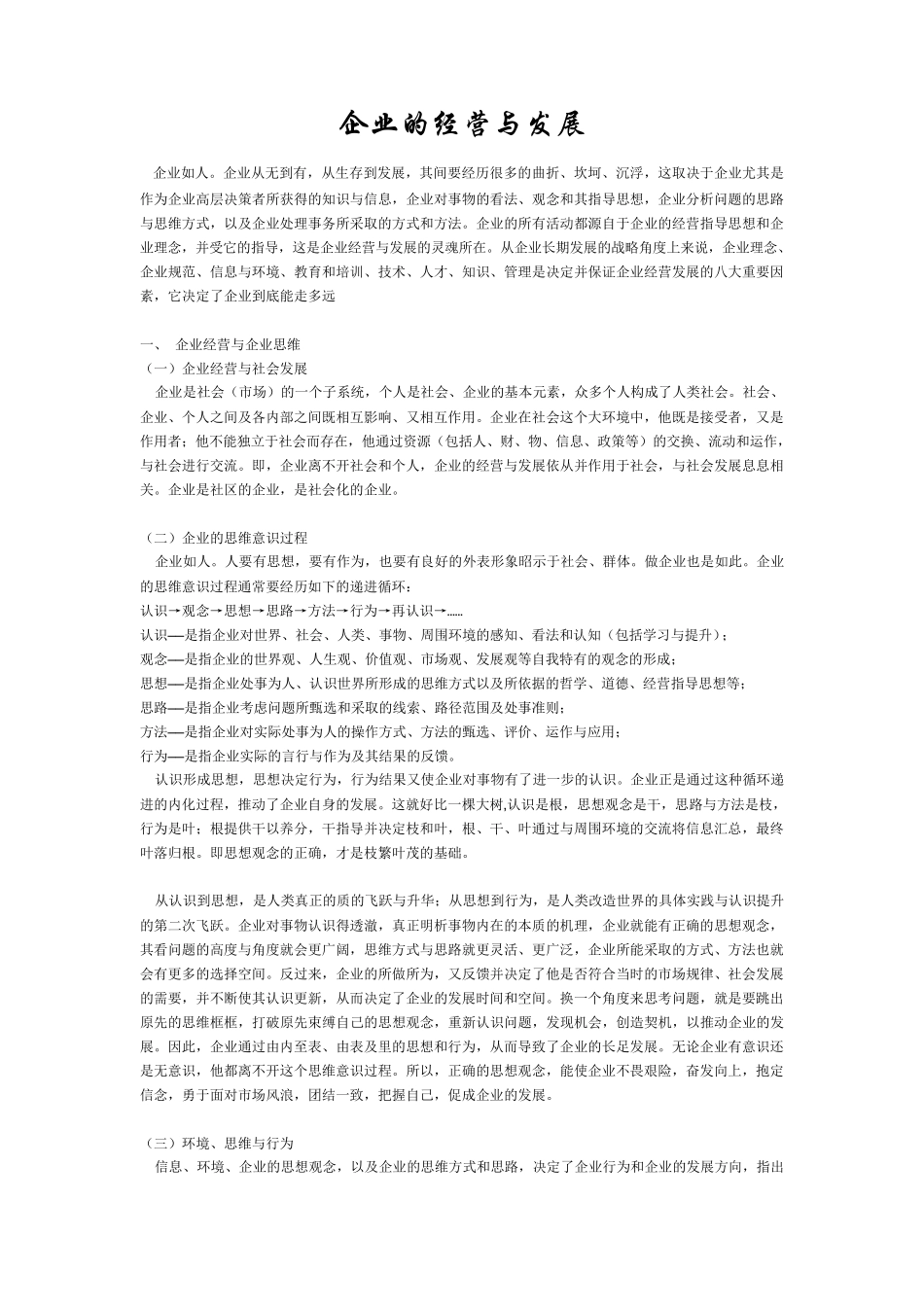 企业的经营与发展_第1页