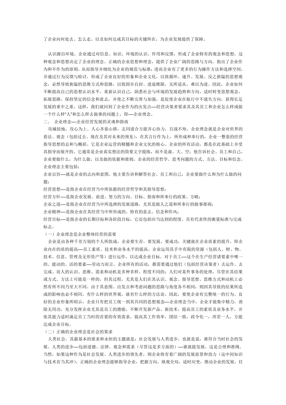 企业的经营与发展_第2页