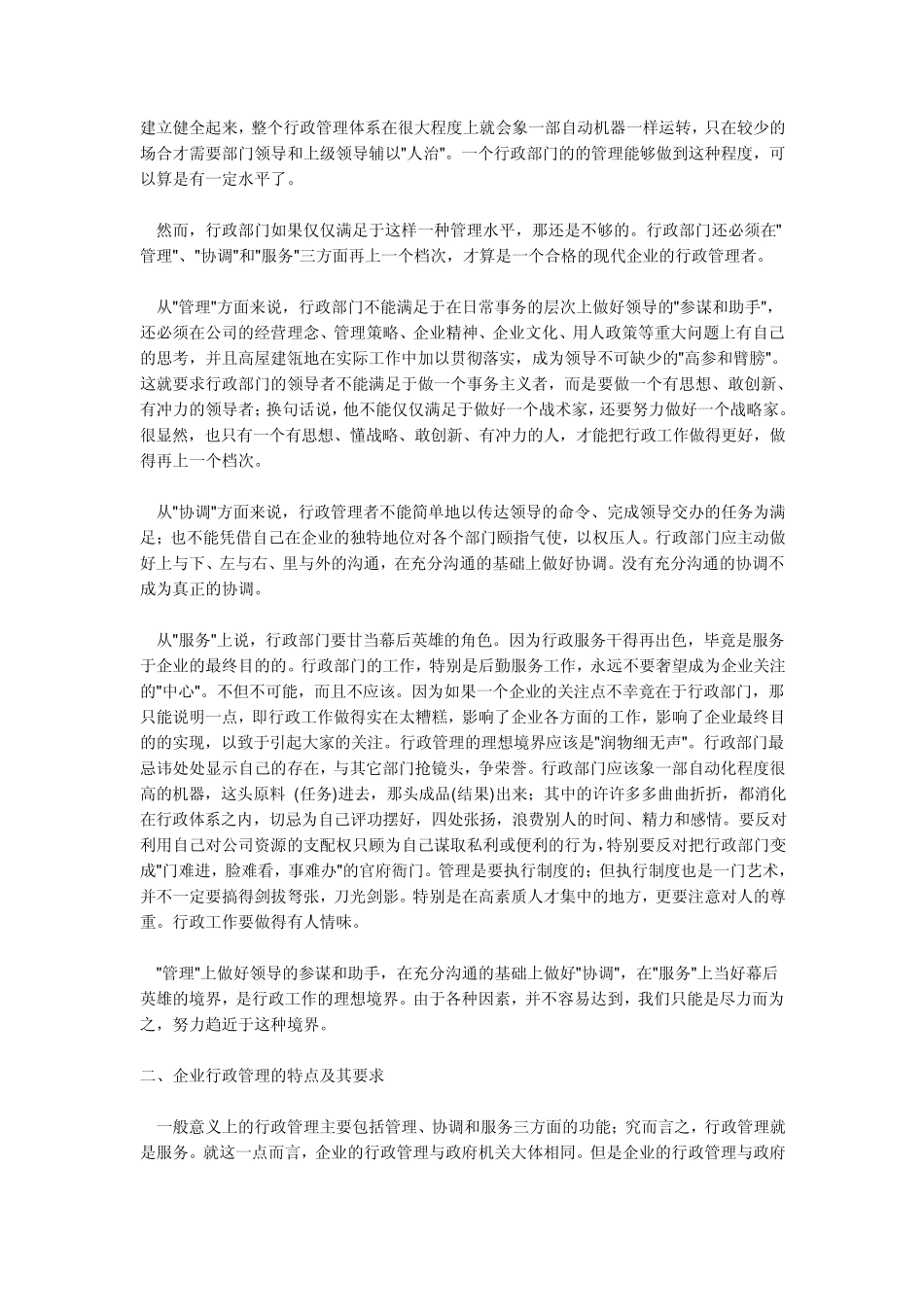 企业的行政管理体系_第2页