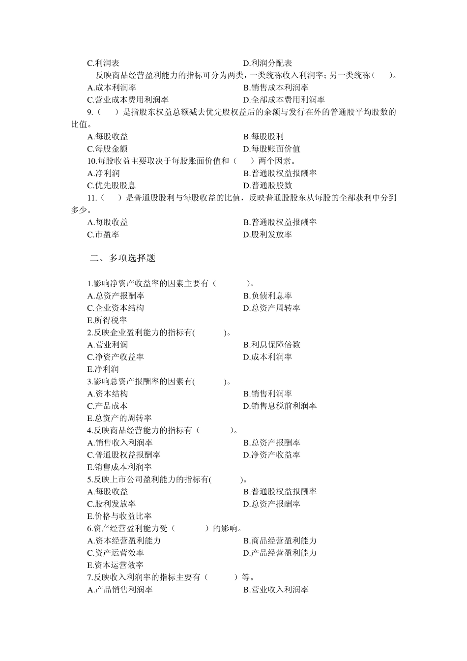 企业盈利能力分析_第2页