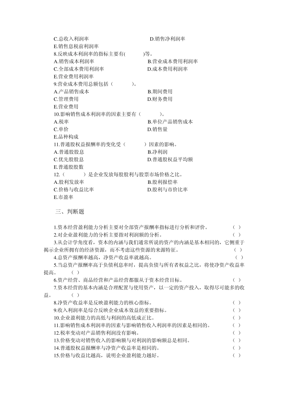 企业盈利能力分析_第3页