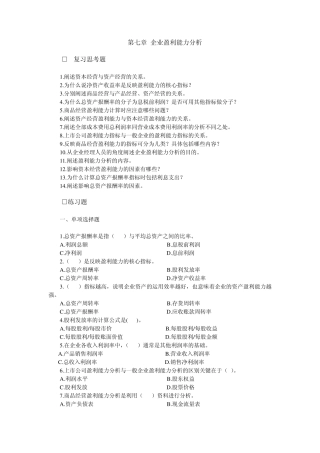 企业盈利能力分析