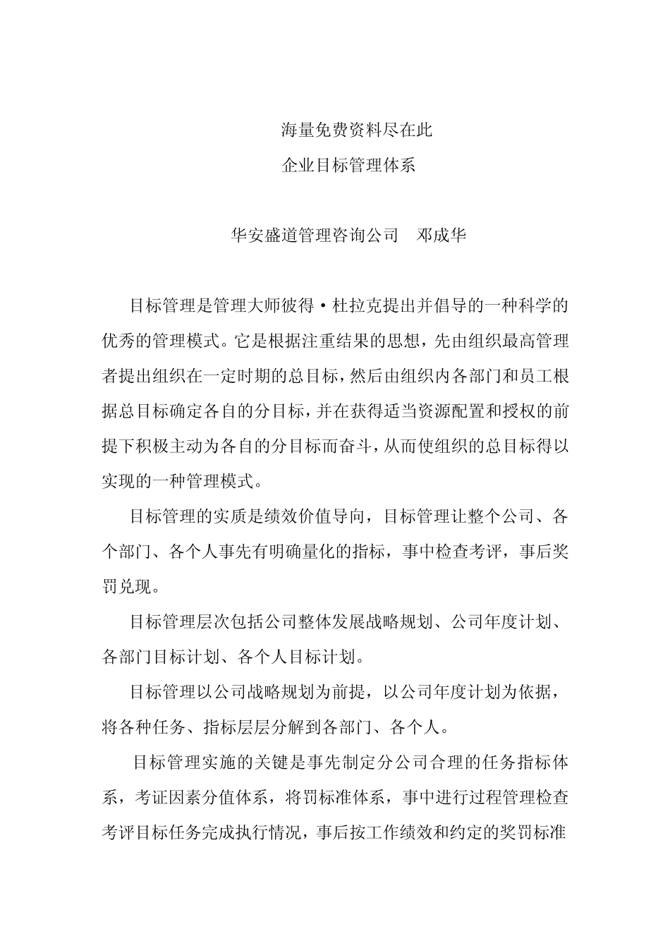 企业目标管理体系_第1页