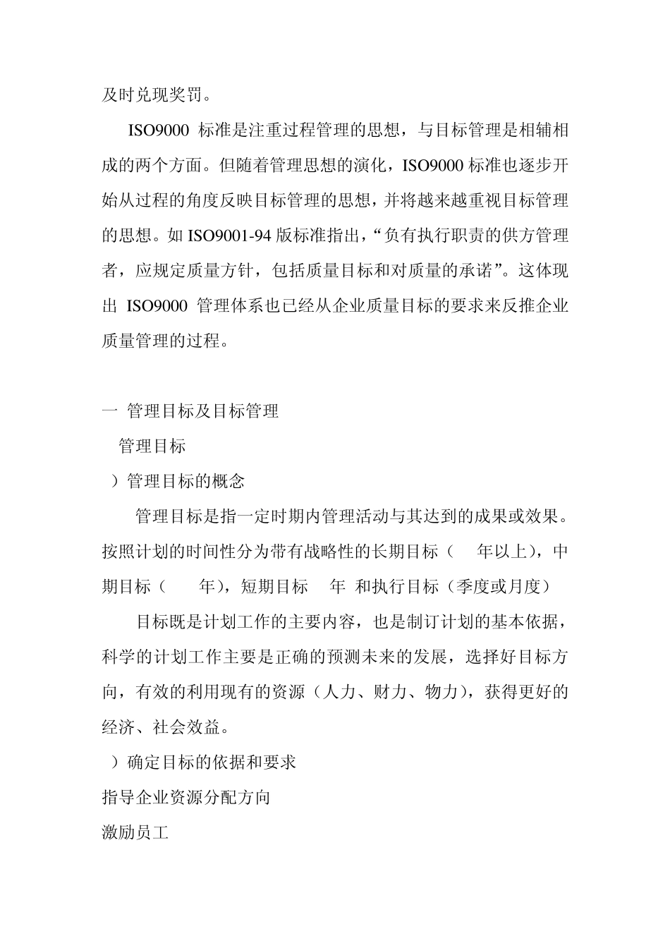 企业目标管理体系_第2页