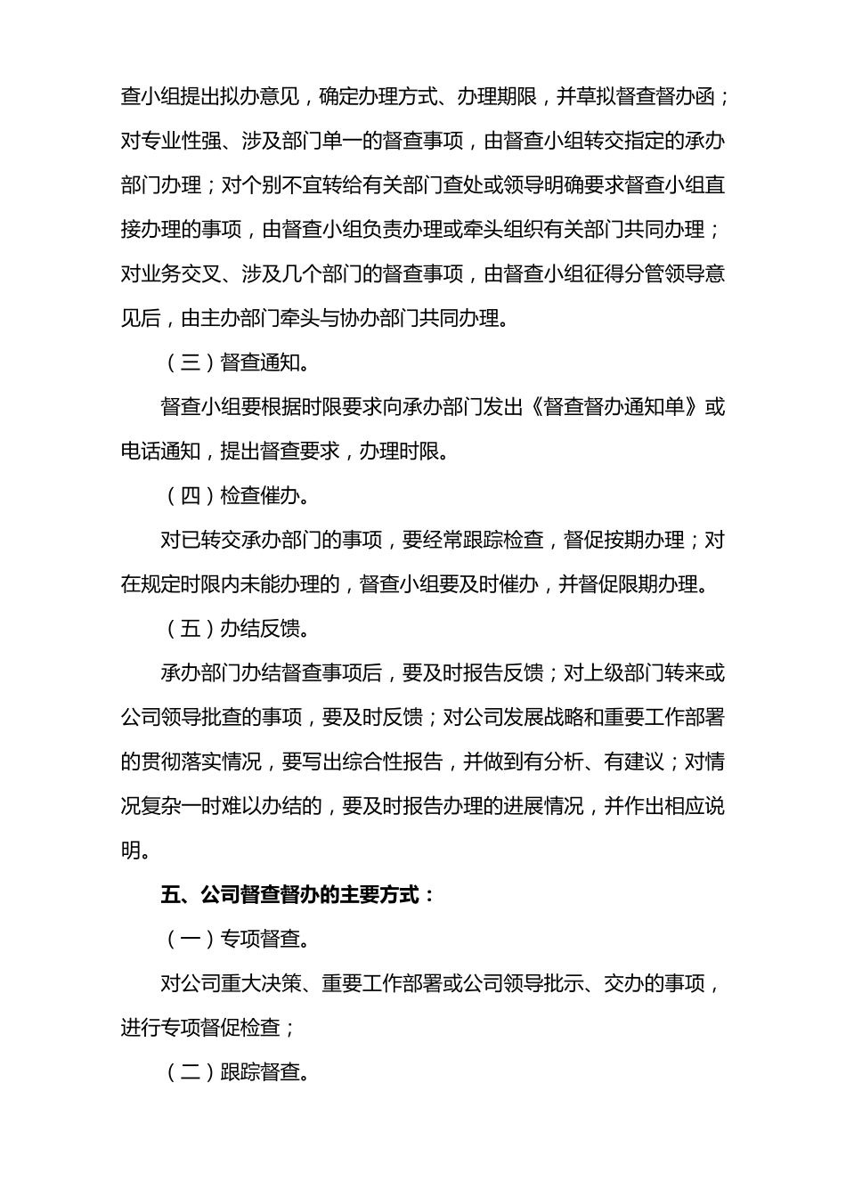 企业督查督办管理制度_第2页