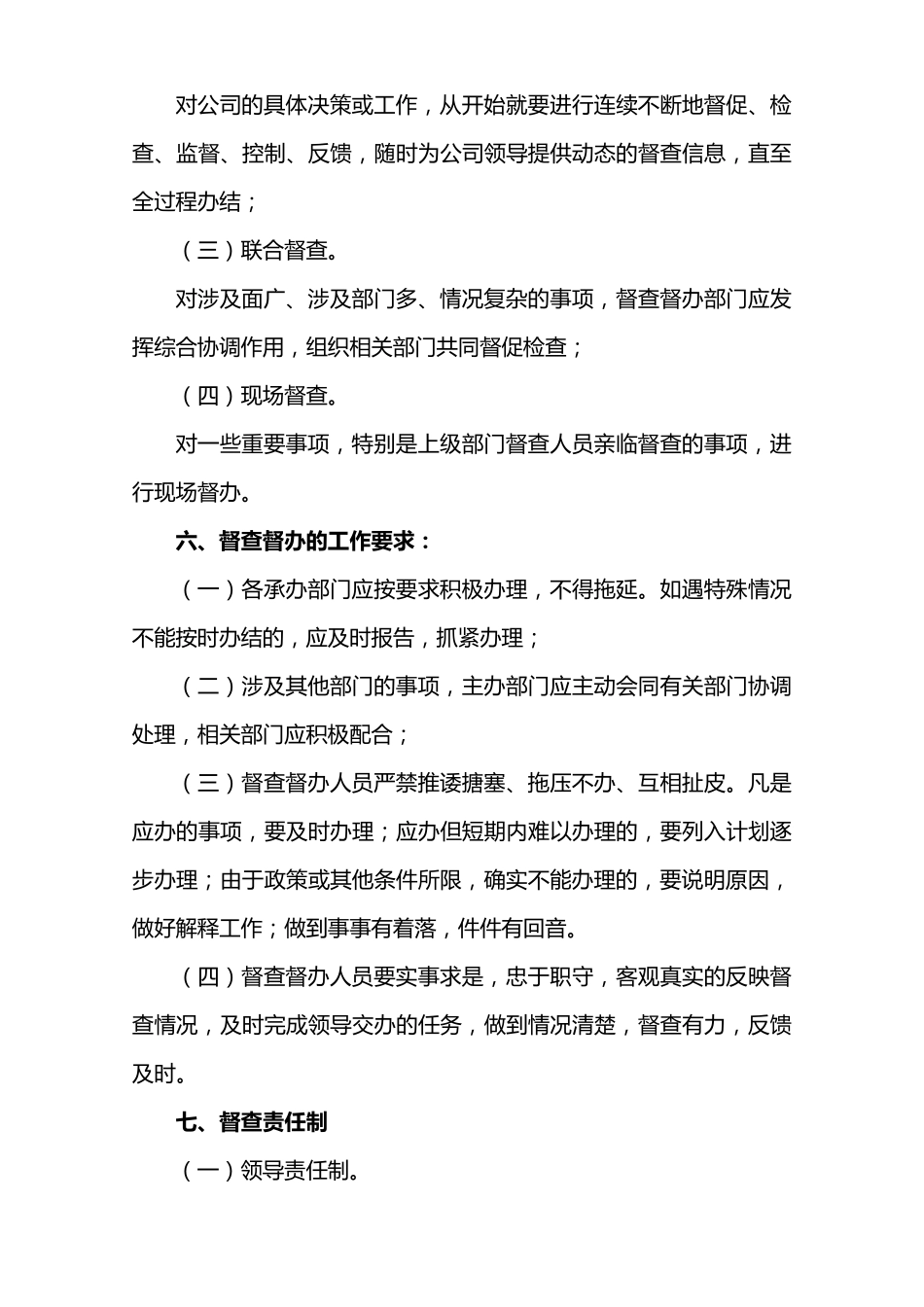 企业督查督办管理制度_第3页