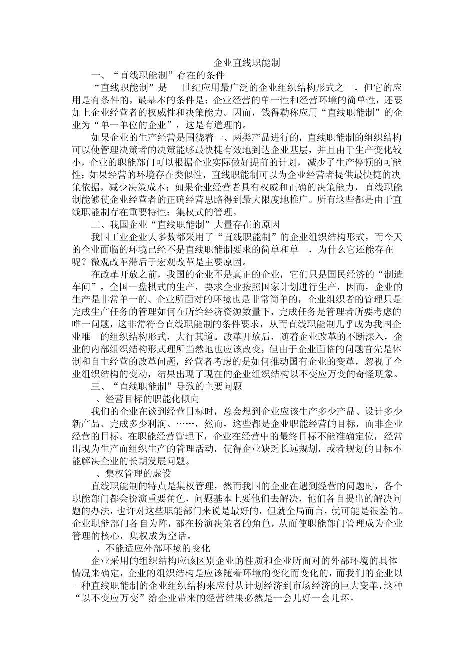 企业直线职能制_第1页