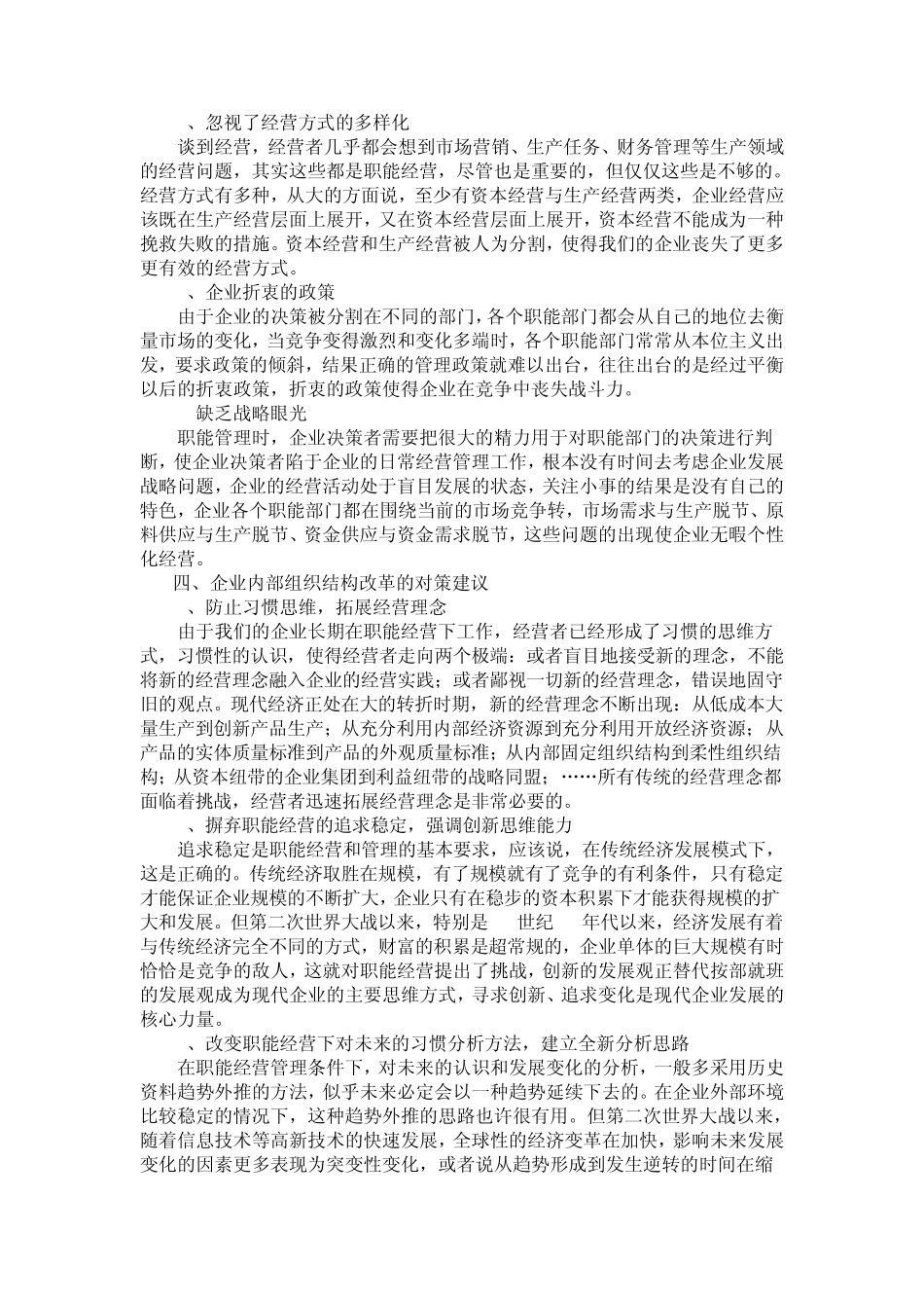 企业直线职能制_第2页