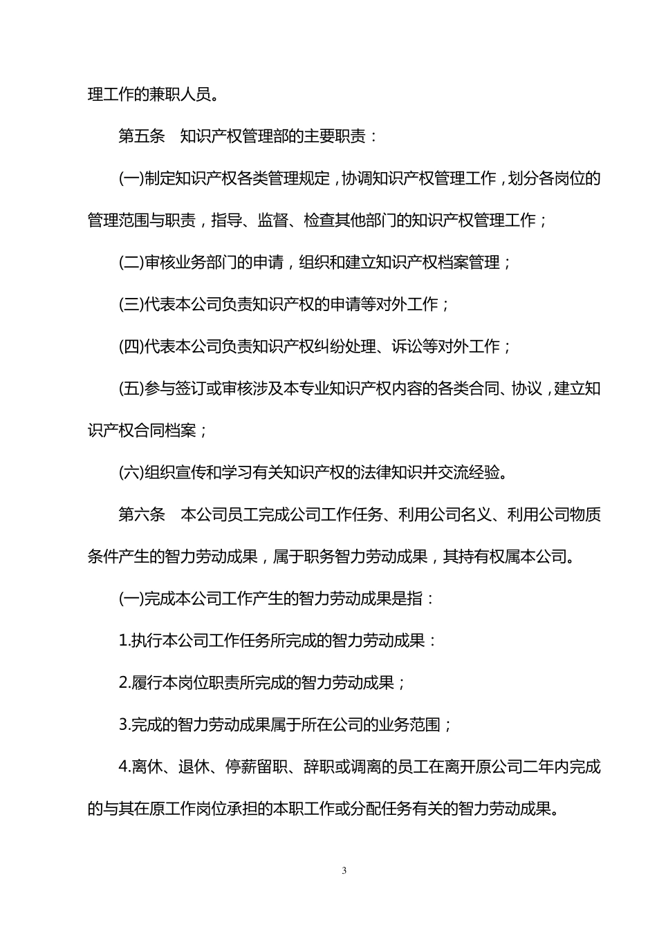 企业知识产权管理制度_第3页