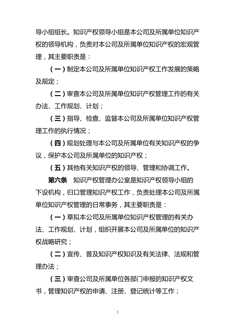企业知识产权管理制度范本_第3页