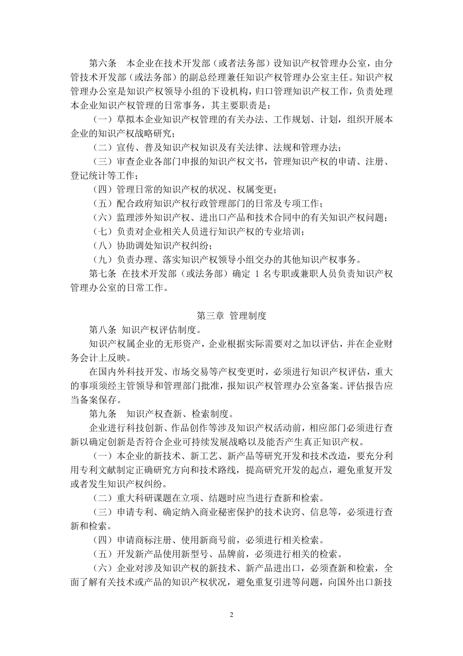 企业知识产权管理办法_第2页