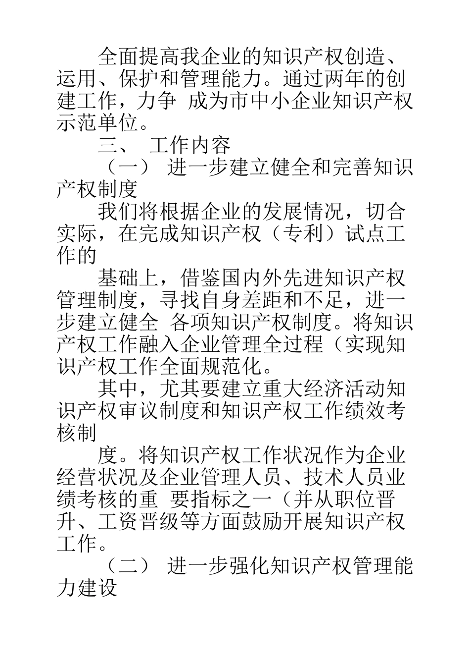 企业知识产权管理标准化示范创建工作方案_第2页