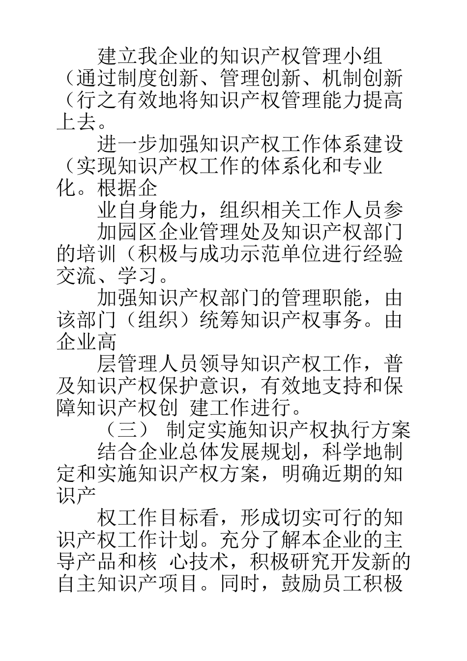 企业知识产权管理标准化示范创建工作方案_第3页