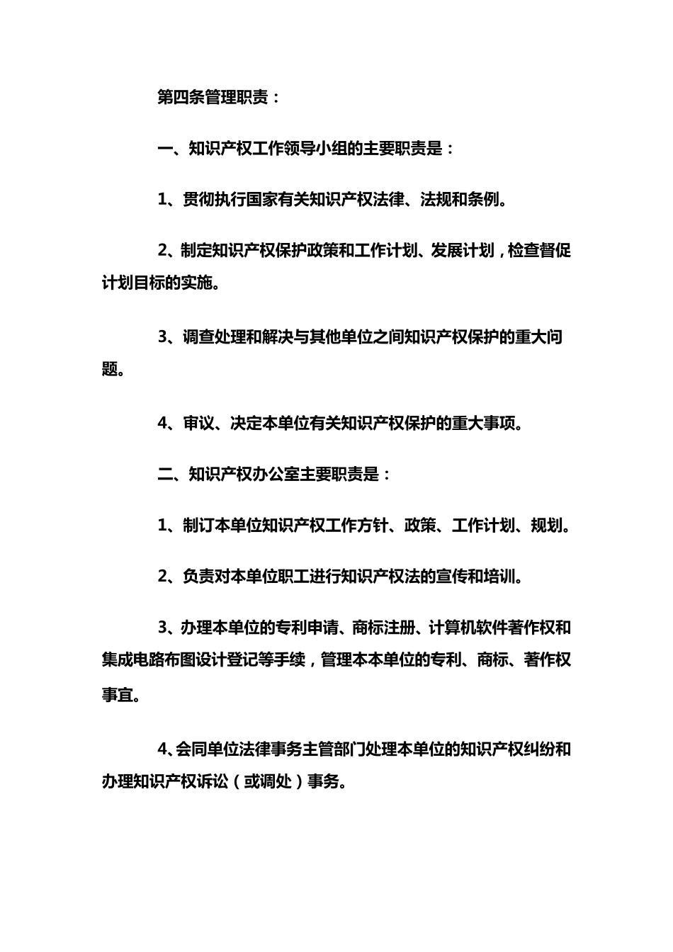 企业知识产权管理规定_第3页