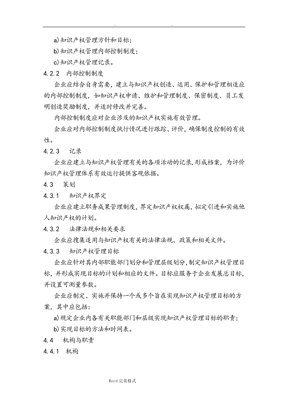 企业知识产权管理规范标准_第2页