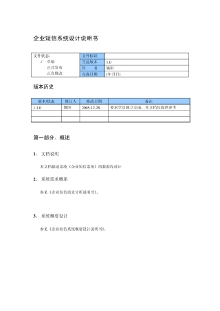 企业短信系统数据库设计说明书