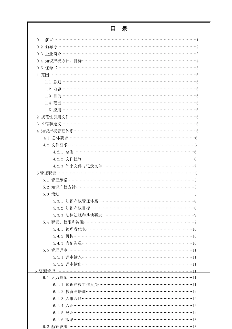 企业知识产权贯标文件汇总_第2页