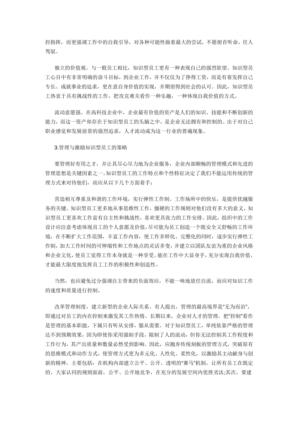 企业研发人员的激励机制_第2页