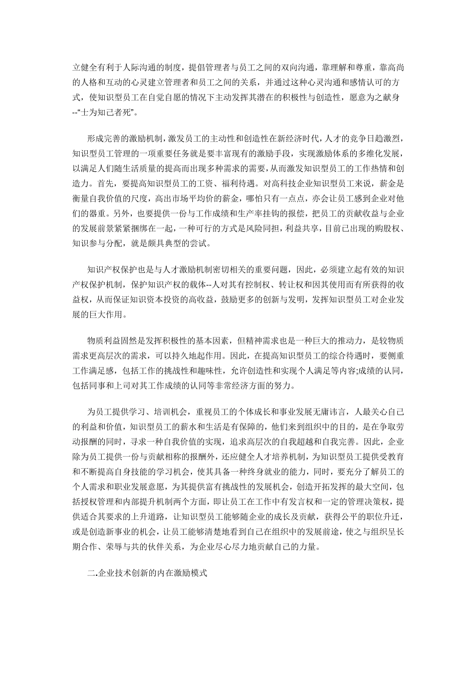 企业研发人员的激励机制_第3页