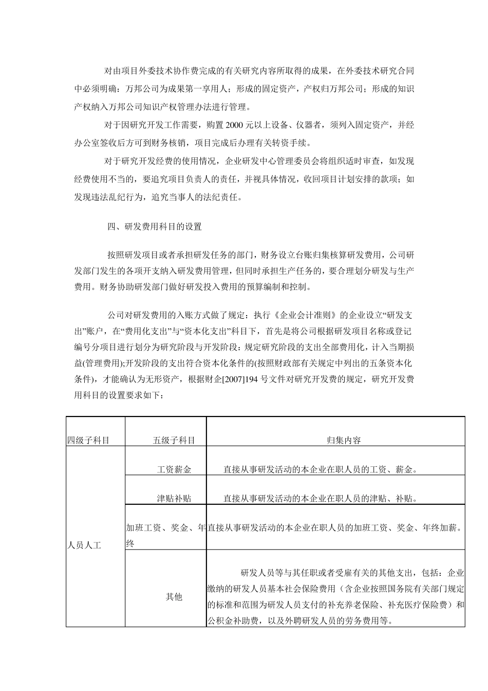 企业研发费用财务管理规定_第3页