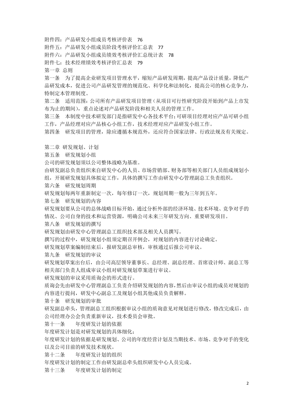 企业研发项目管理制度汇编_第2页