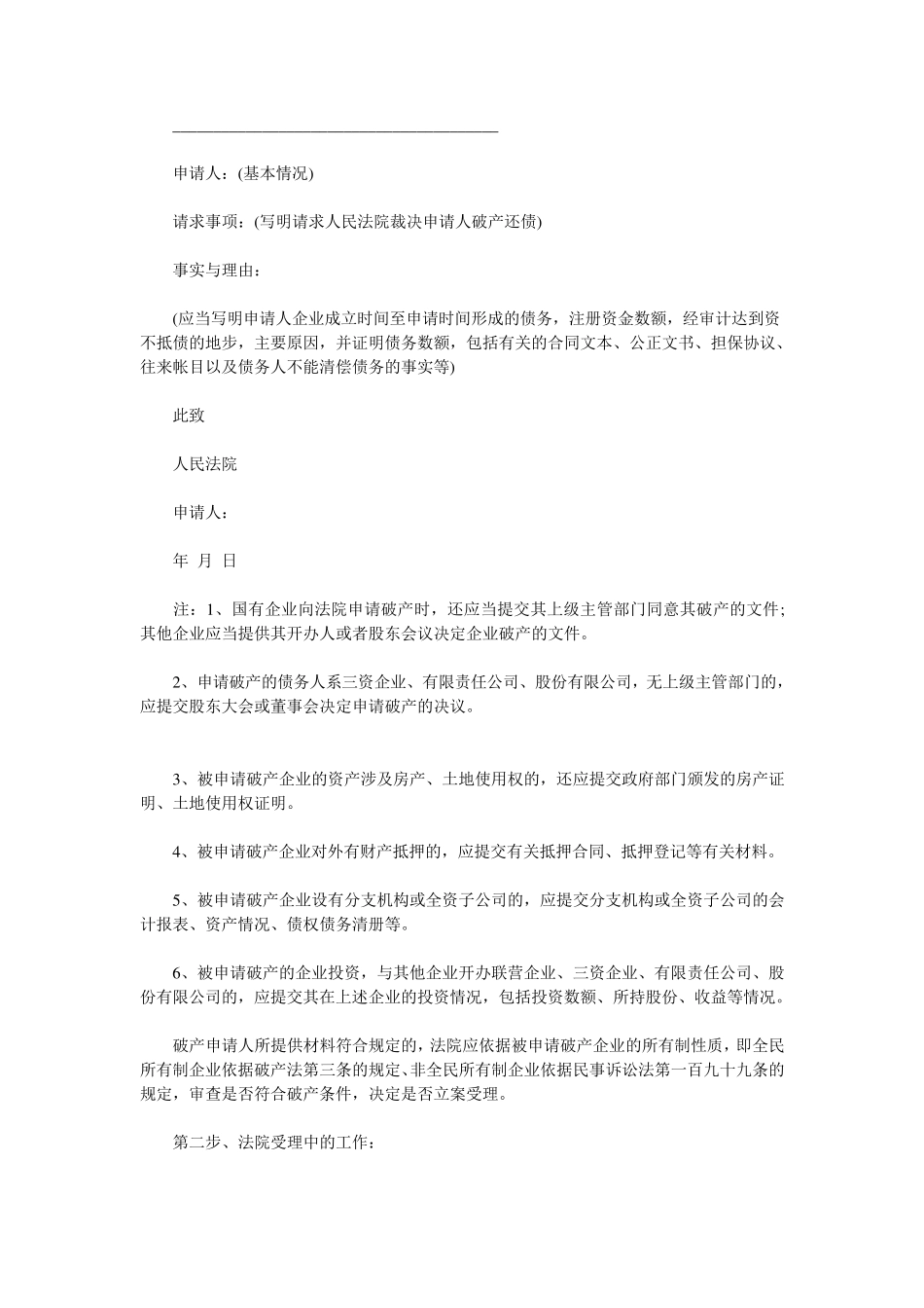 企业破产基本的工作流程_第2页