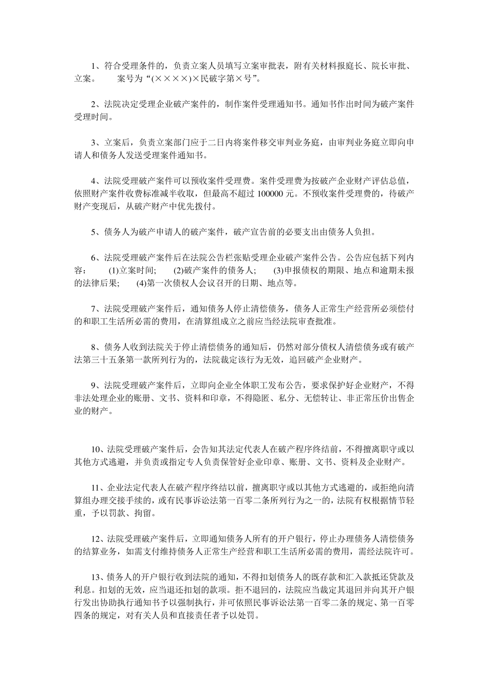 企业破产基本的工作流程_第3页