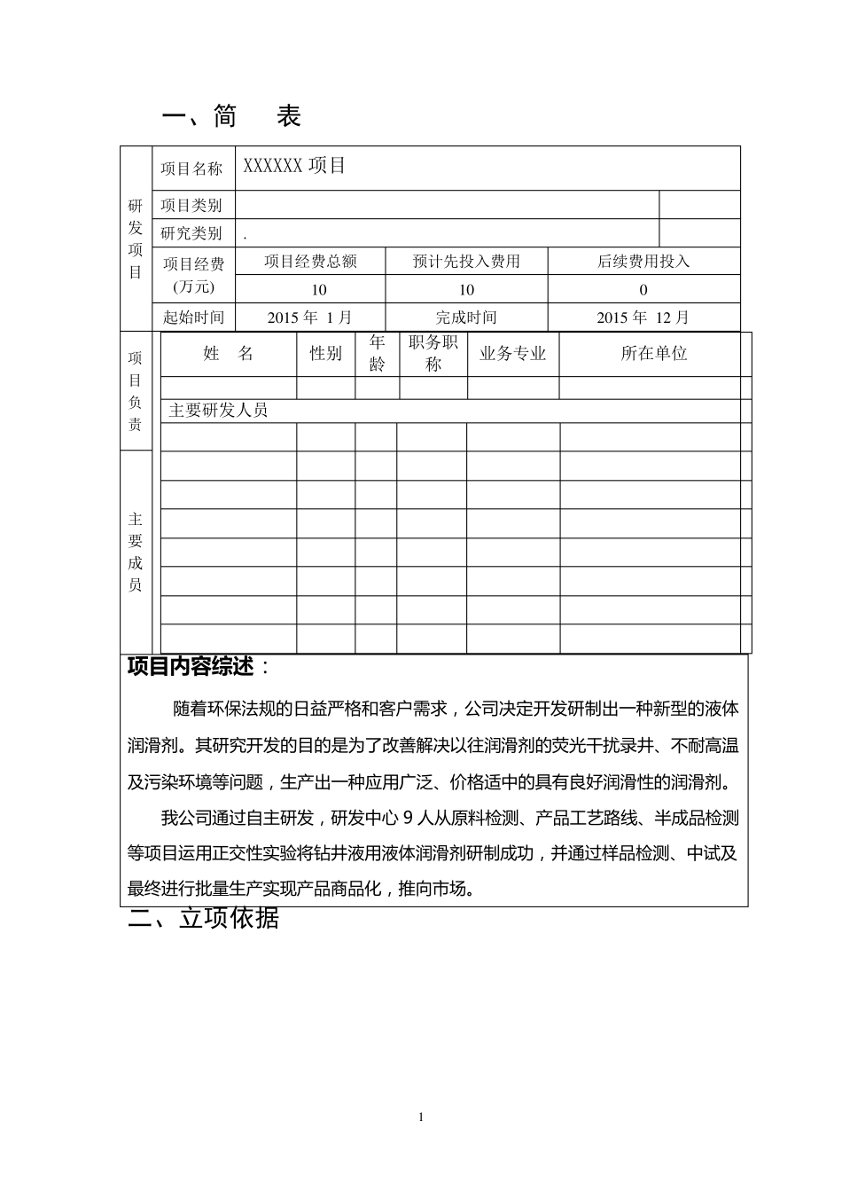 企业研发项目计划书_第2页