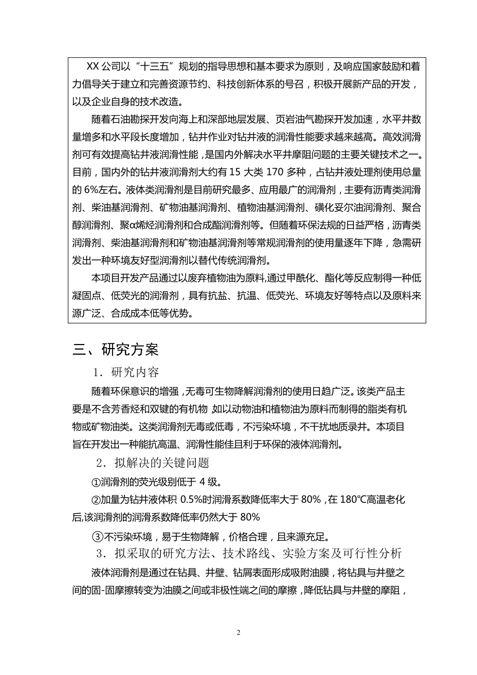 企业研发项目计划书_第3页