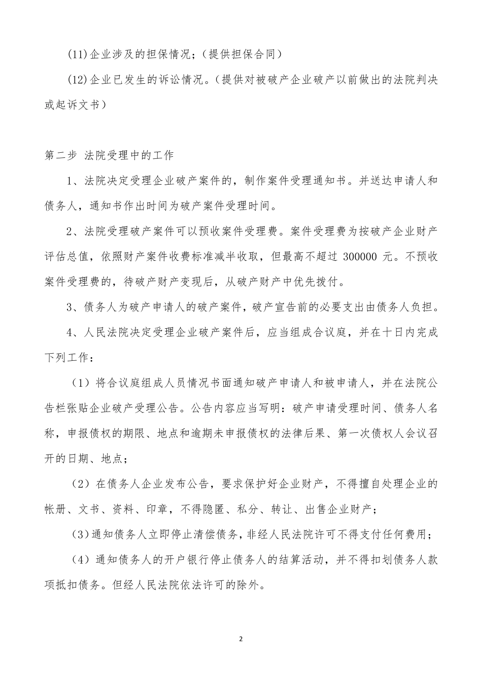 企业破产清算基本流程_第2页
