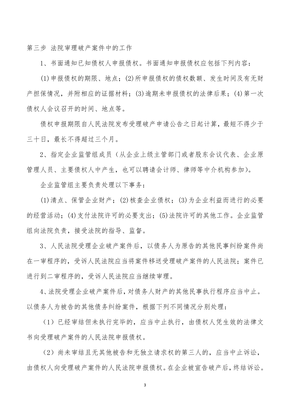 企业破产清算基本流程_第3页