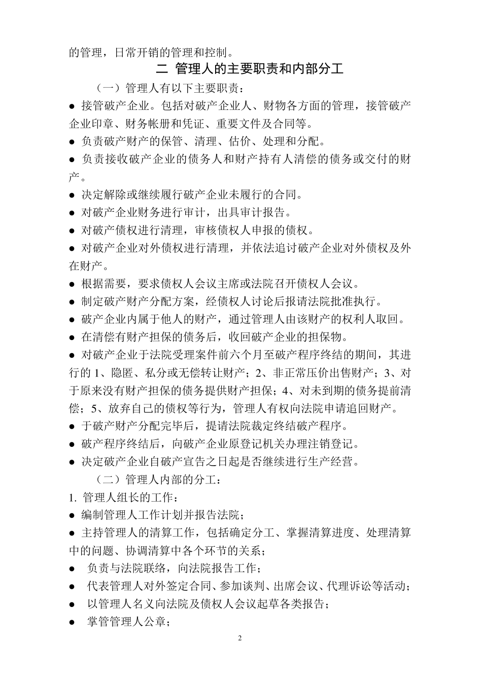 企业破产清算工作流程与内容精简_第2页
