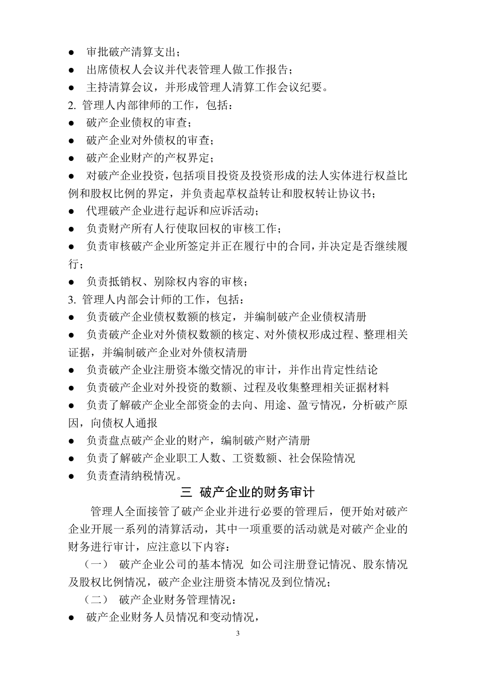 企业破产清算工作流程与内容精简_第3页
