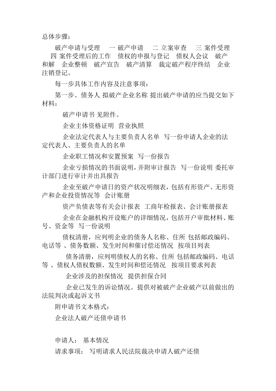 企业破产程序_第3页