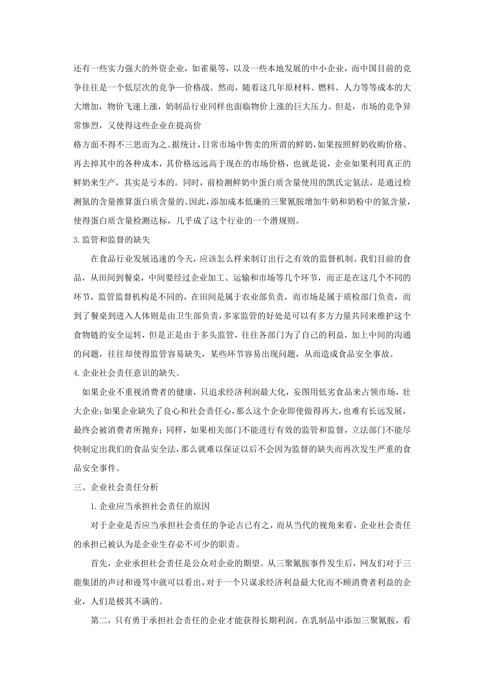企业社会责任与商业伦理案例分析(抄录参考)_第2页