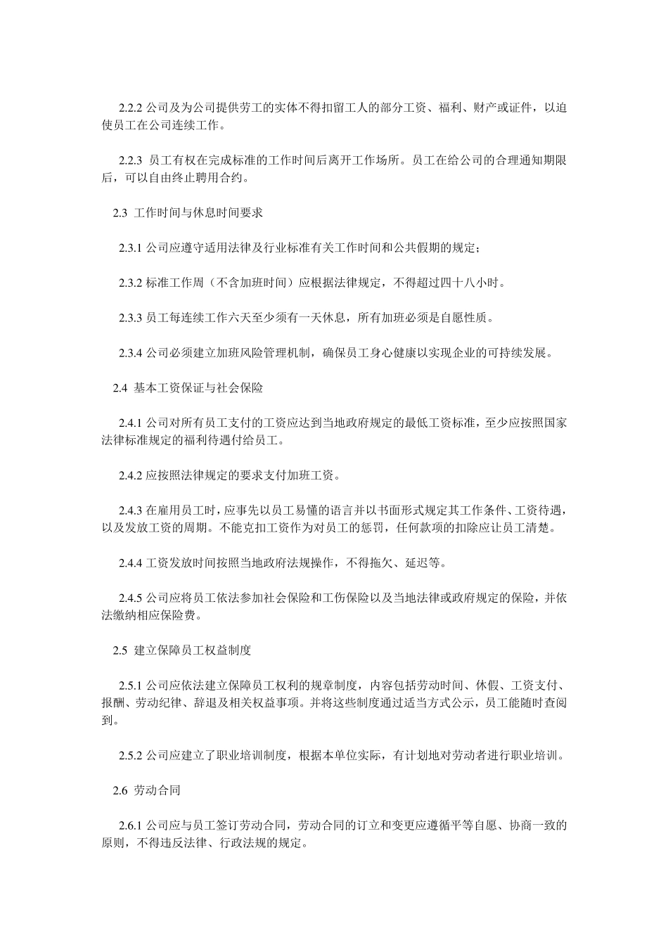 企业社会责任声明_第2页