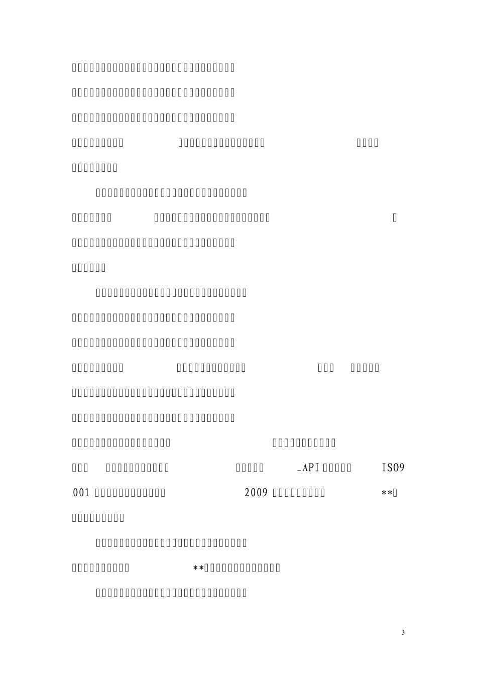 企业社会责任报告_第3页