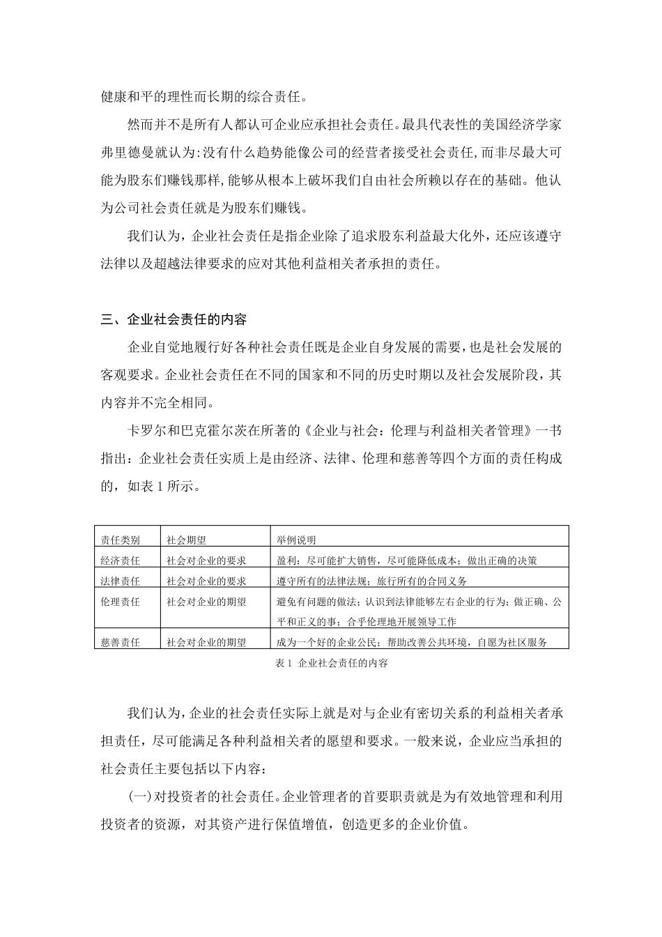 企业社会责任文献综述_第2页