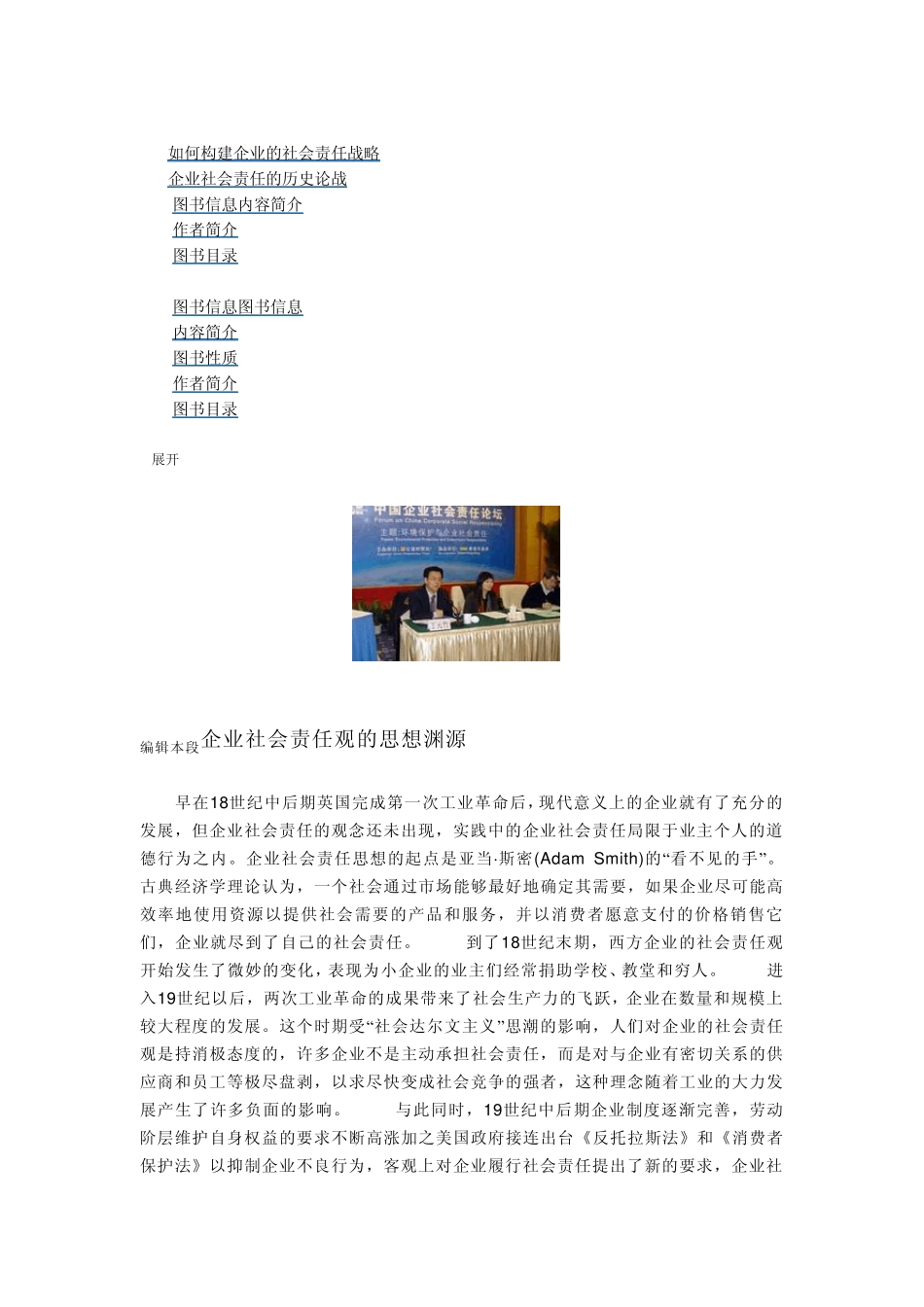 企业社会责任百度百科_第2页