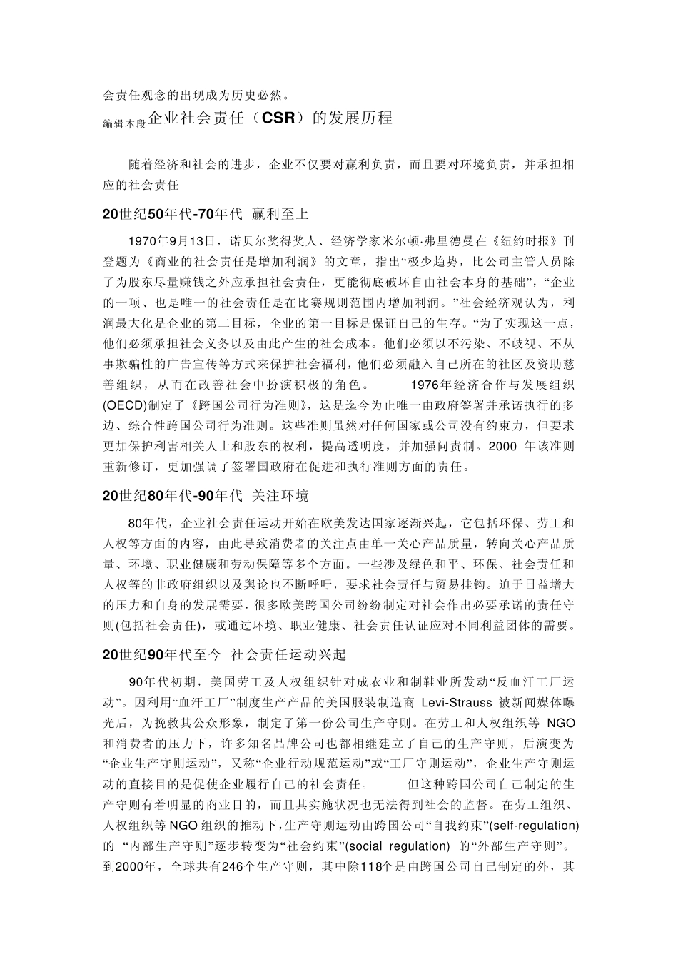 企业社会责任百度百科_第3页
