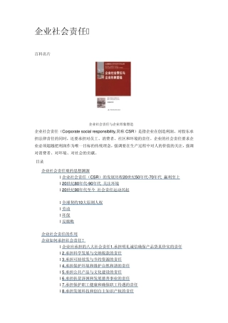 企业社会责任百度百科