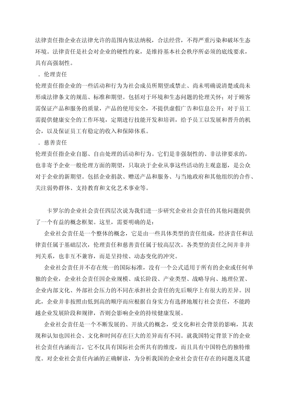 企业社会责任的评价指标体系_第3页